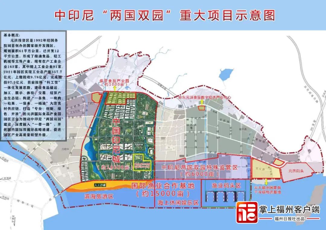 福州将建中国印尼城！地点位于……