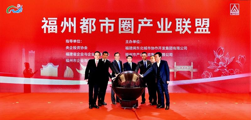 福州都市圈产业联盟成立